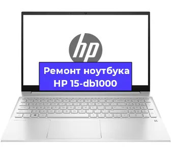 Ремонт ноутбуков HP 15-db1000 в Воронеже
